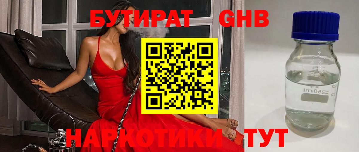 БУТИРАТ бутик  Вход с VPN  Смоленск 