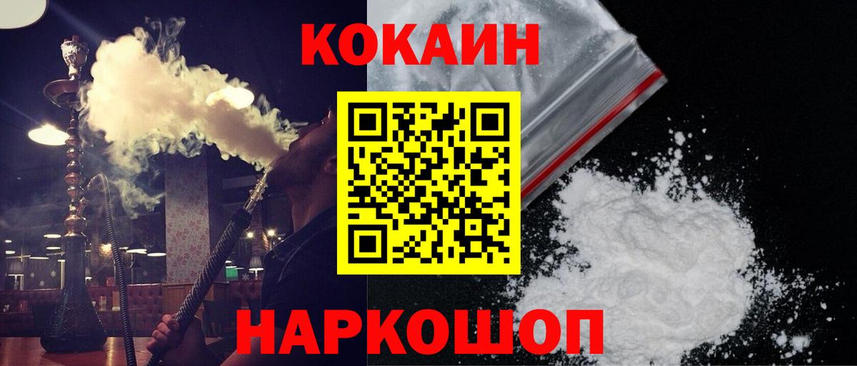 Смоленск  Cocaine Эквадор  Cocaine  КОКАИН Колумбийский  Вход с VPN 