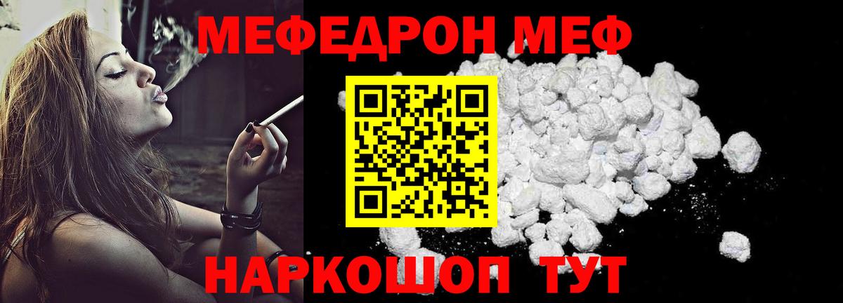 Меф VHQ  Меф 4 MMC  МЕФ  МЕФ  Вход с VPN  Смоленск 